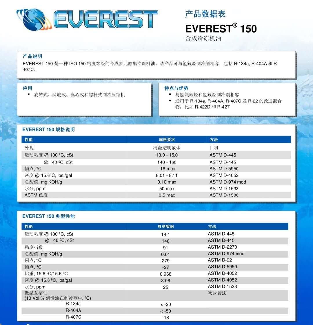 泰源同盛冷冻润滑油