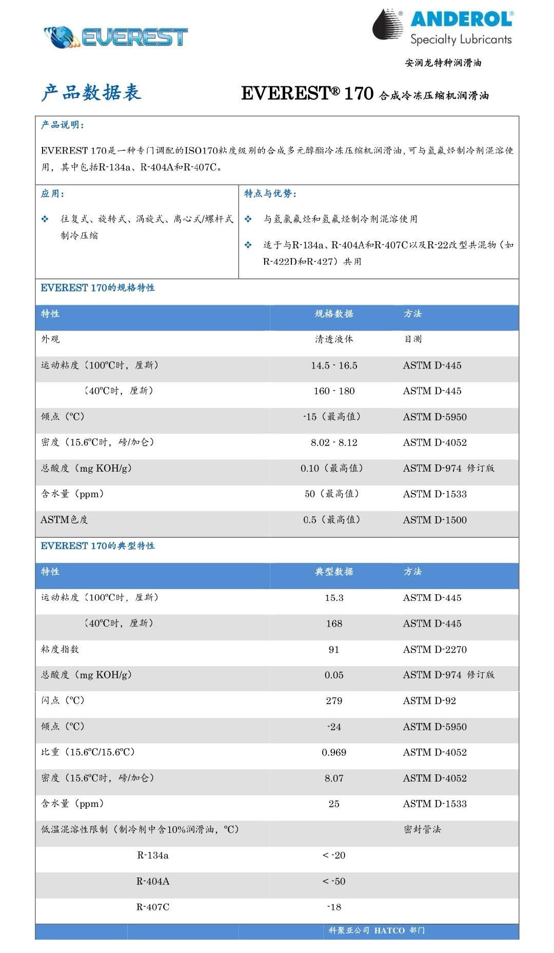 泰源同盛冷冻润滑油